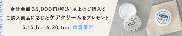 トライオンのレザーケアクリームプレゼントキャンペーン