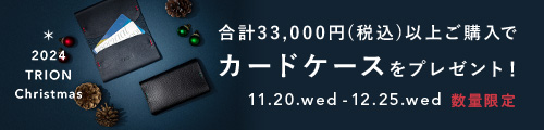 ノベルティ＆限定ラッピング開催！クリスマスにおすすめ厳選ギフトも