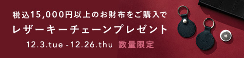 開運財布キャンペーン