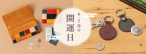 トライオン 【革財布特集】夏の吉日に新しい革財布で運気をアップ！