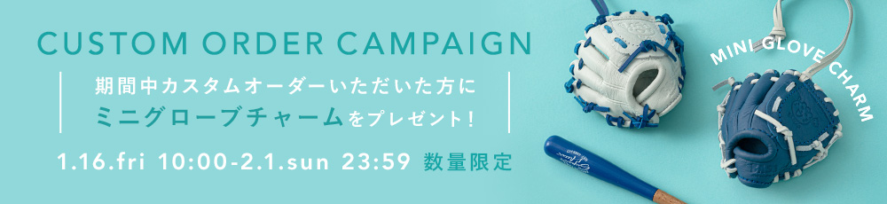 カスタムオーダーノベルティ 期間中のオーダーでミニグローブチャーム贈呈