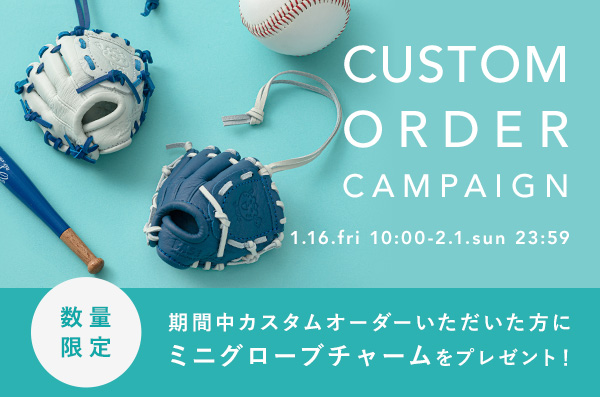 カスタムオーダーノベルティ 期間中のオーダーでミニグローブチャーム贈呈