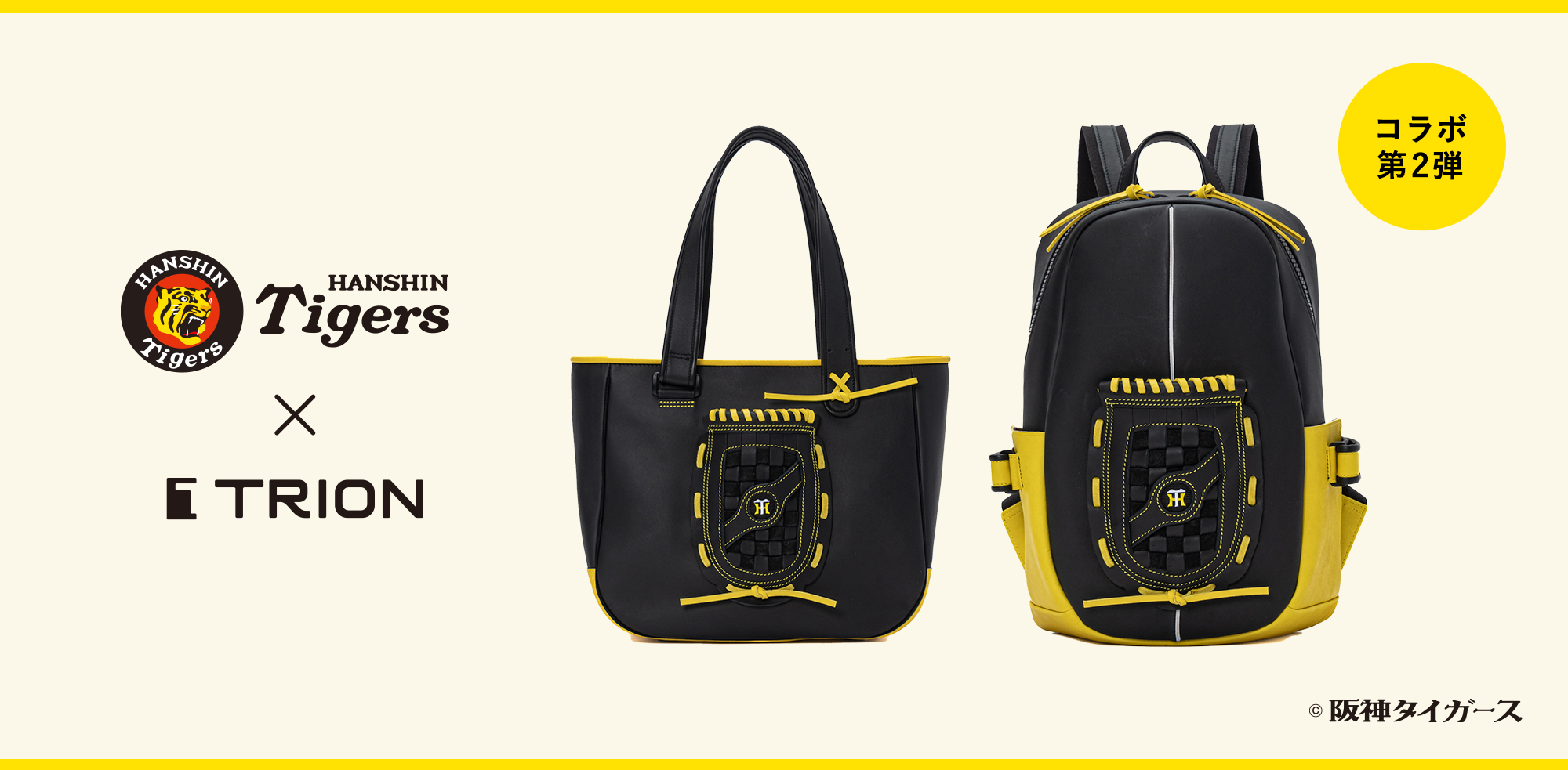 レザーバッグのTRION(トライオン)公式サイト｜野球グローブメーカーが